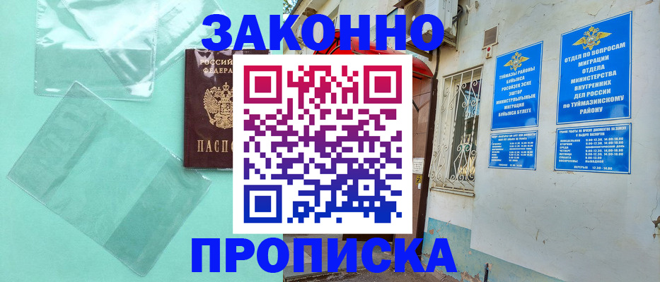 прописка регистрация в Бронницах
