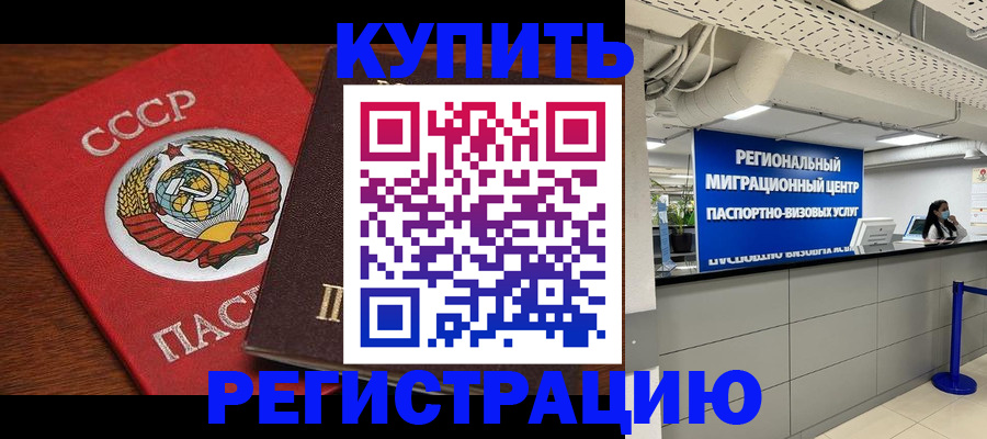 временная прописка в Бронницах
