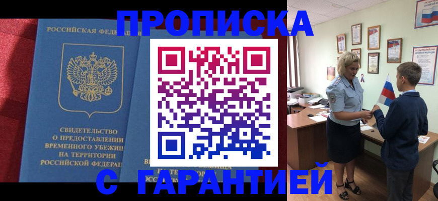 прописка для кредита в Бронницах
